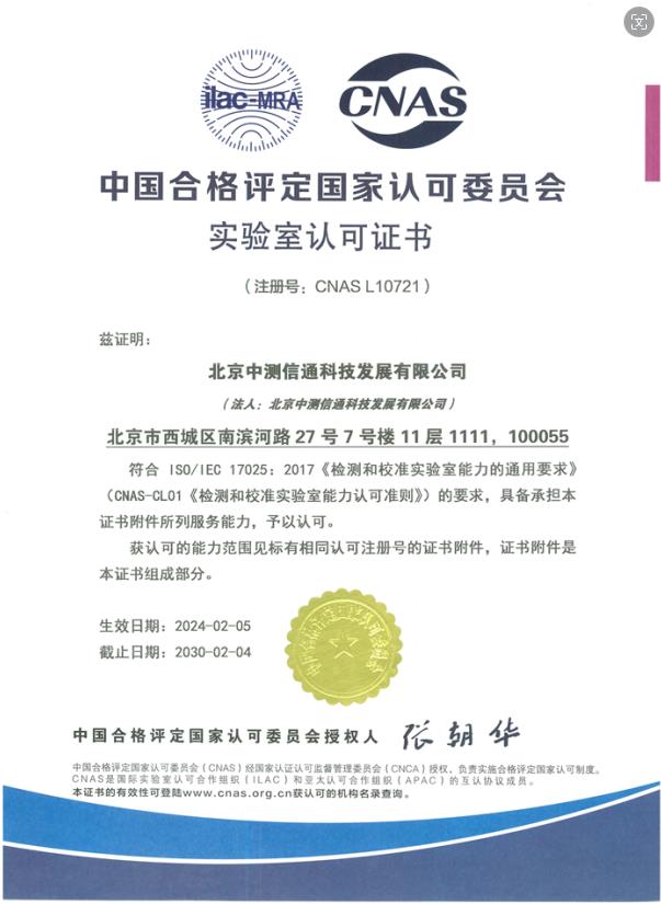 1719972873691820.jpg cnas.jpg