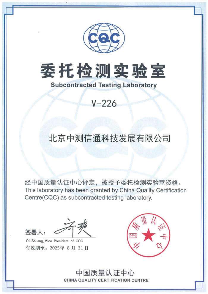 1729734920148575.jpg 中國質(zhì)量認(rèn)證中心授權(quán) - 副本.jpg